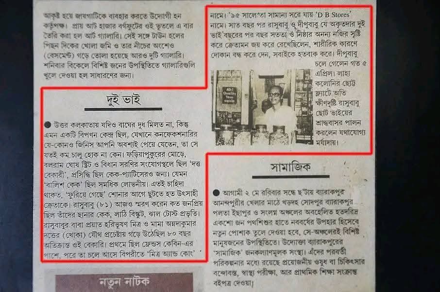 Bengali newspaper clipping about the two brothers behind Durgapur Bakery, with a photo of the founder at the shop counter